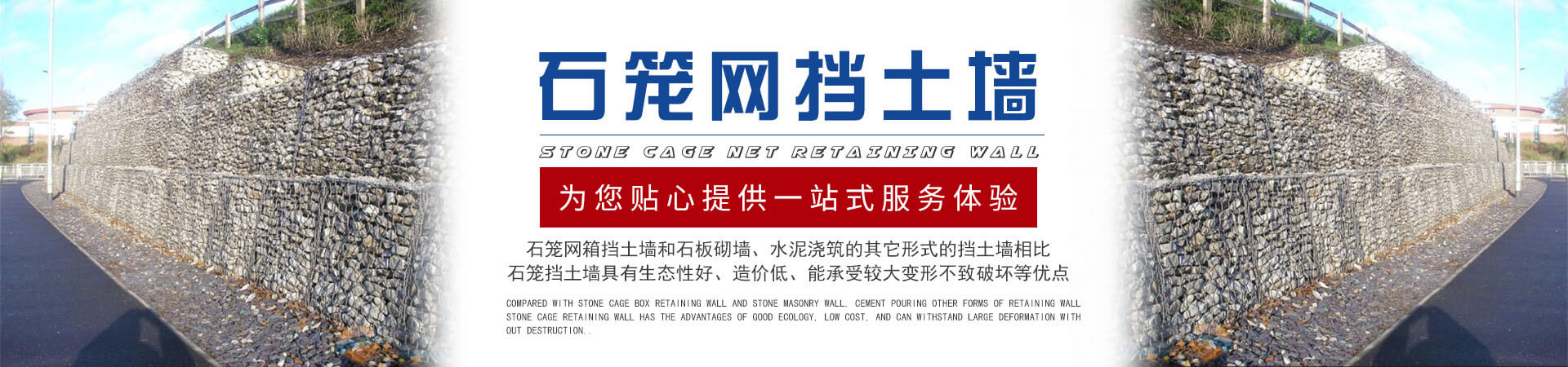 宏利石籠網(wǎng)